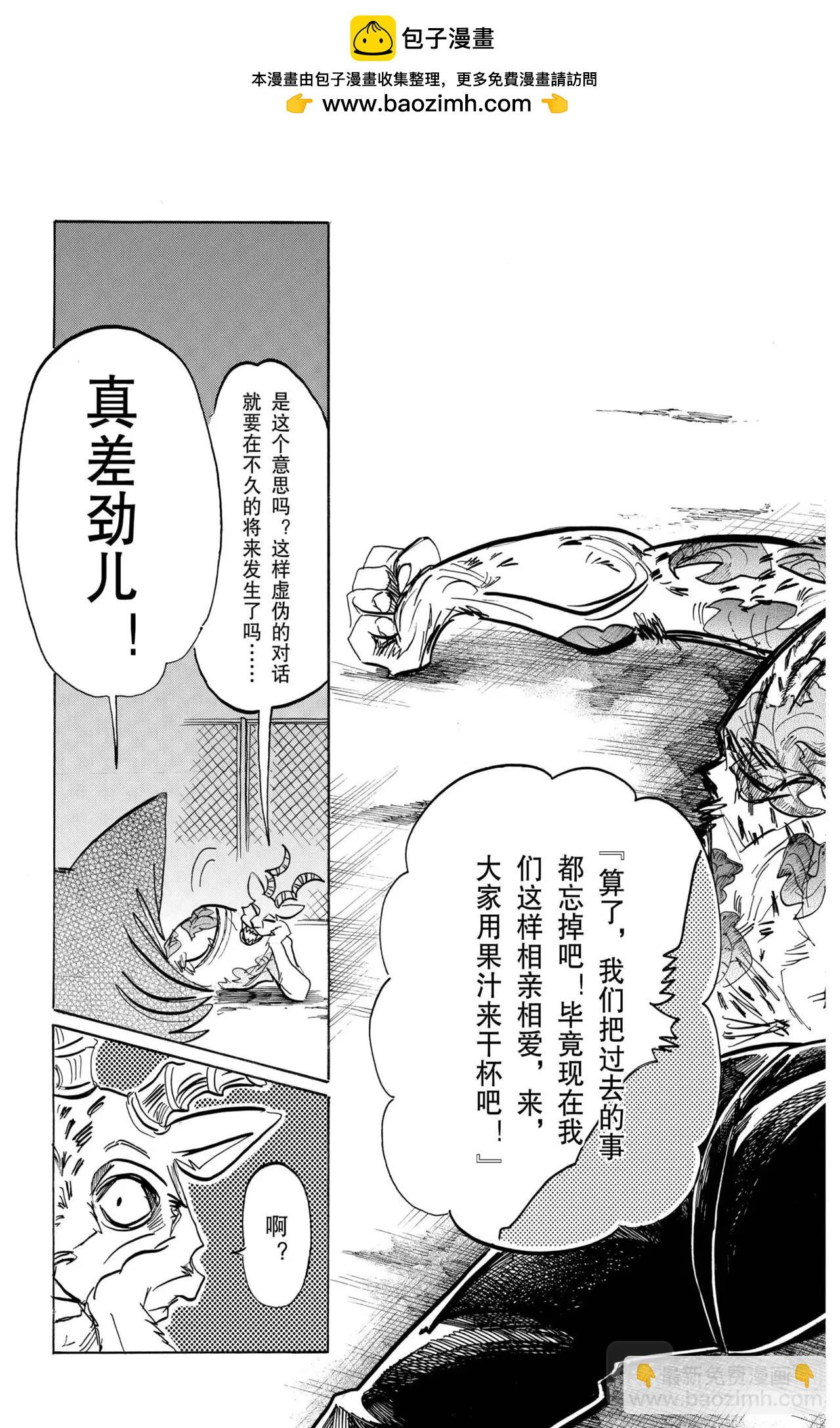 🍵BEASTARS 动物狂想曲 第191话 第5页