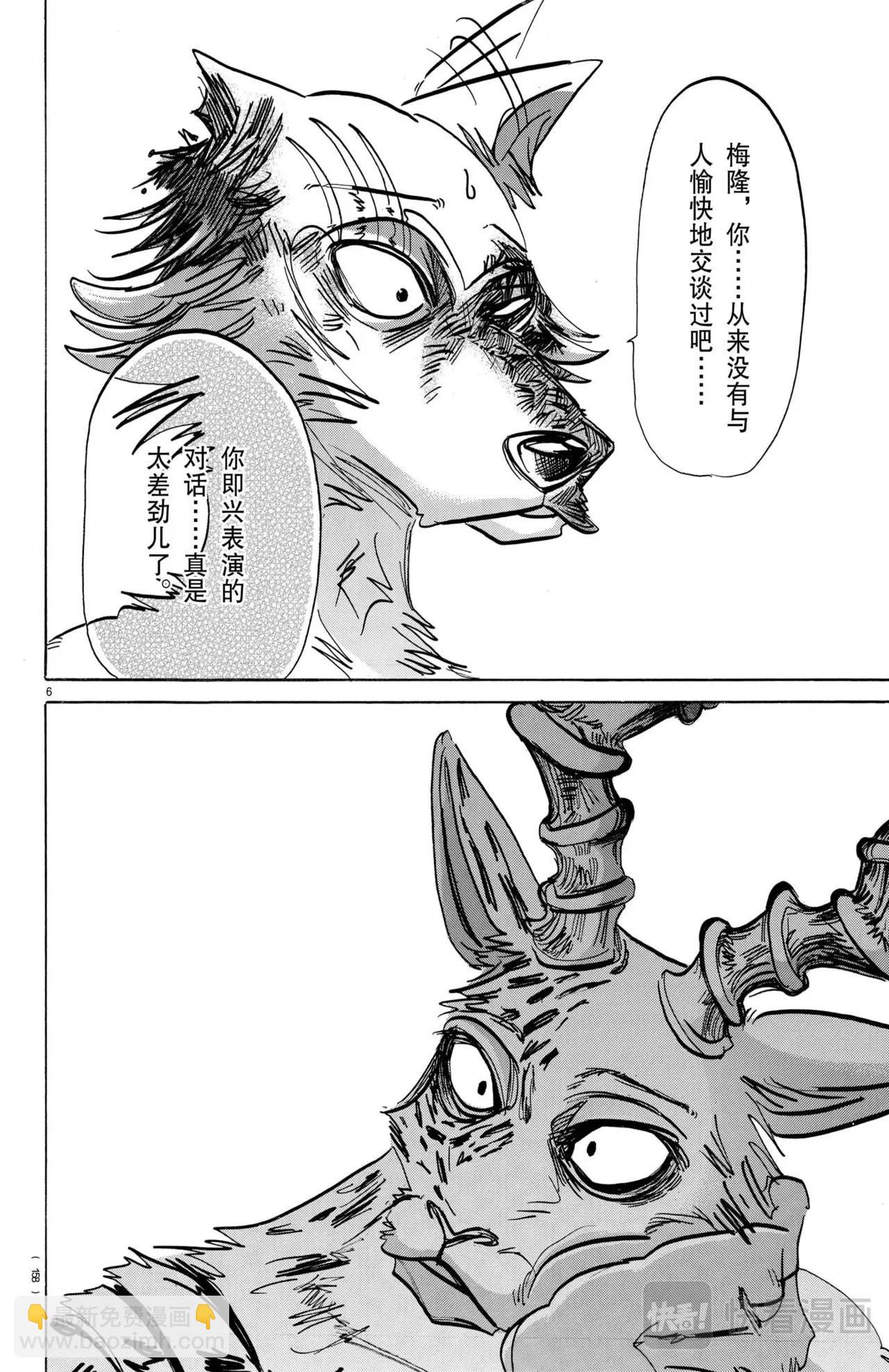 🍵BEASTARS 动物狂想曲 第191话 第6页