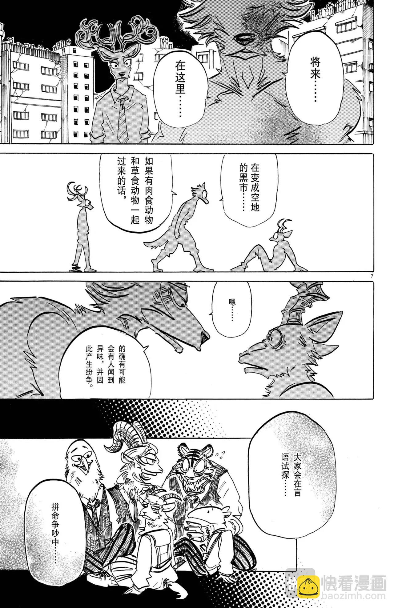 🍵BEASTARS 动物狂想曲 第191话 第7页
