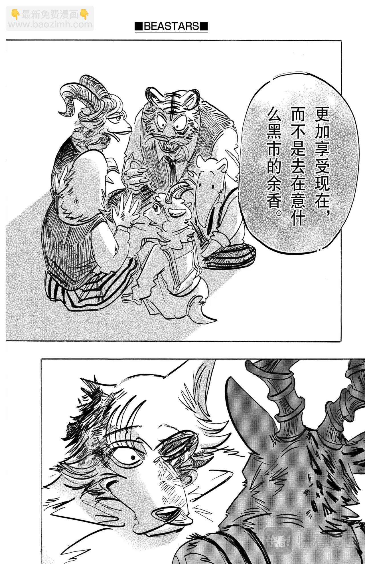 🍵BEASTARS 动物狂想曲 第191话 第8页