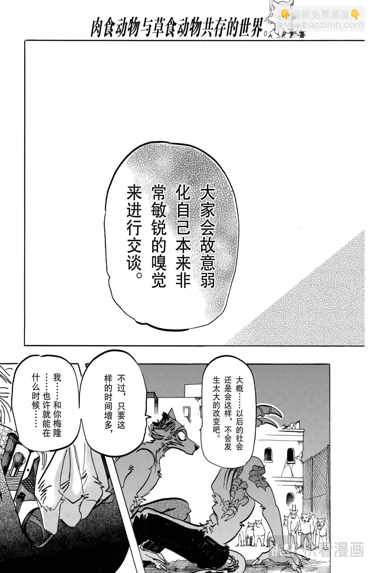 🍵BEASTARS 动物狂想曲 第191话 第9页