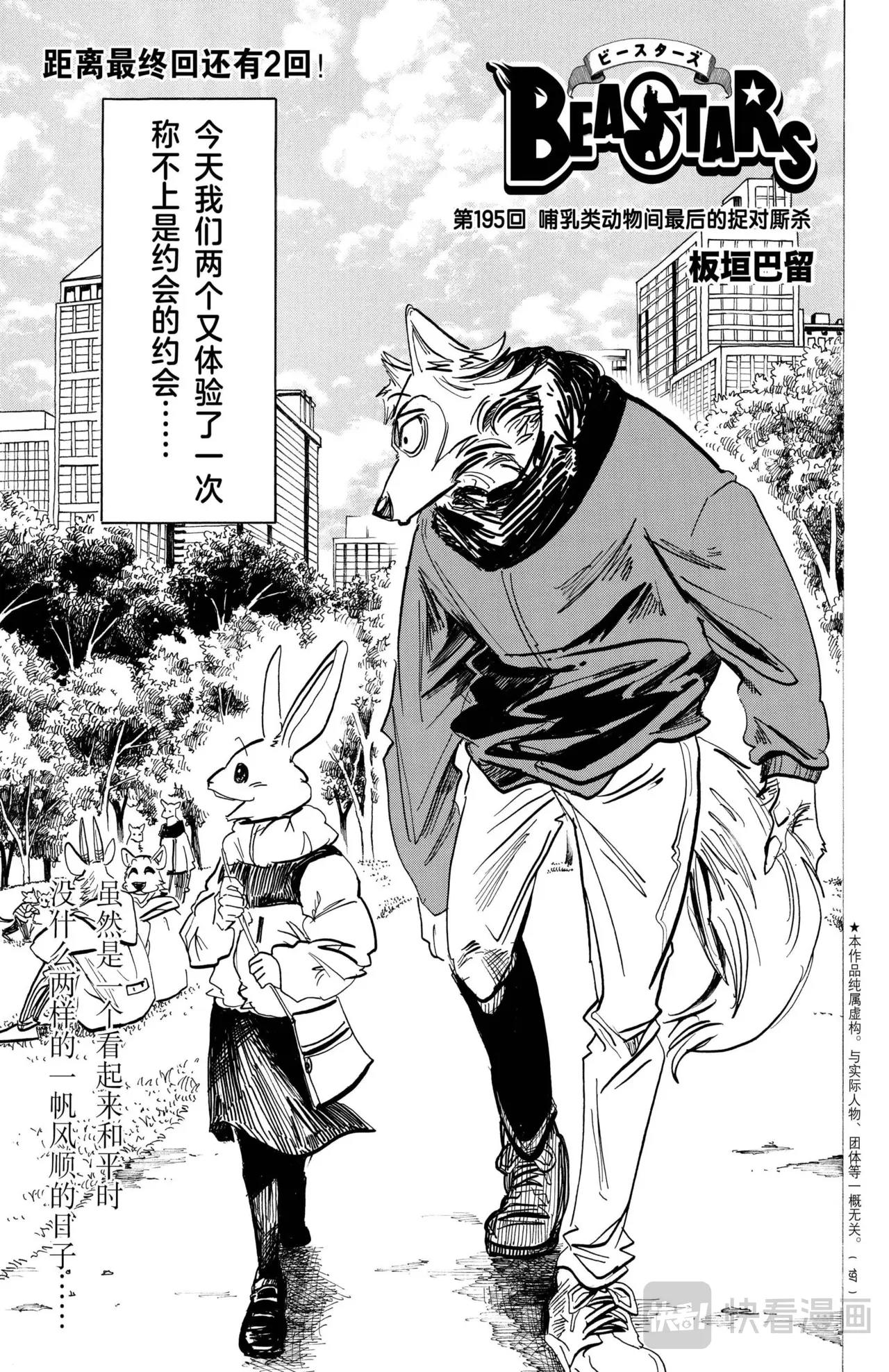 🍵BEASTARS 动物狂想曲 第195话 第1页