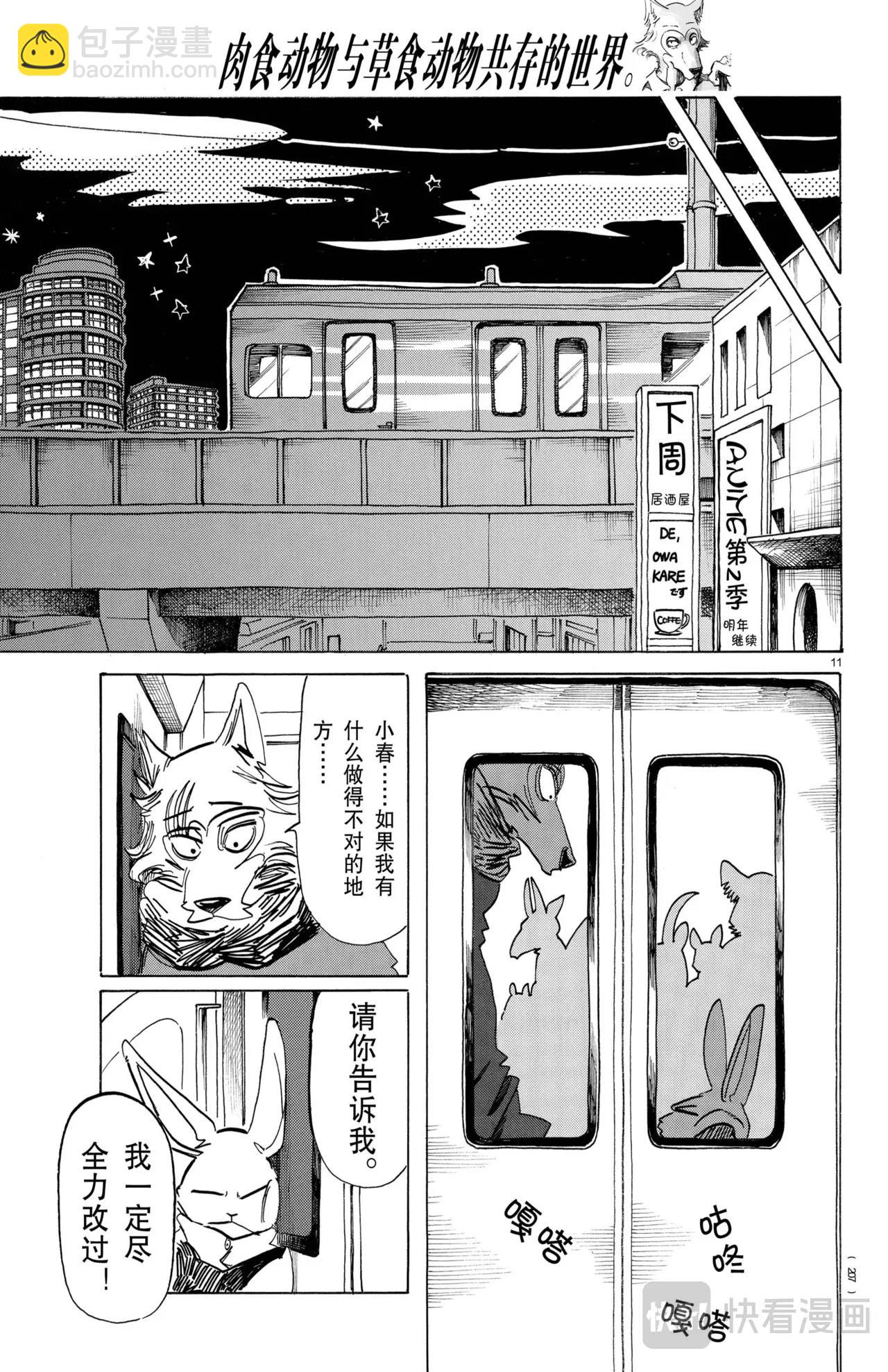 🍵BEASTARS 动物狂想曲 第195话 第11页