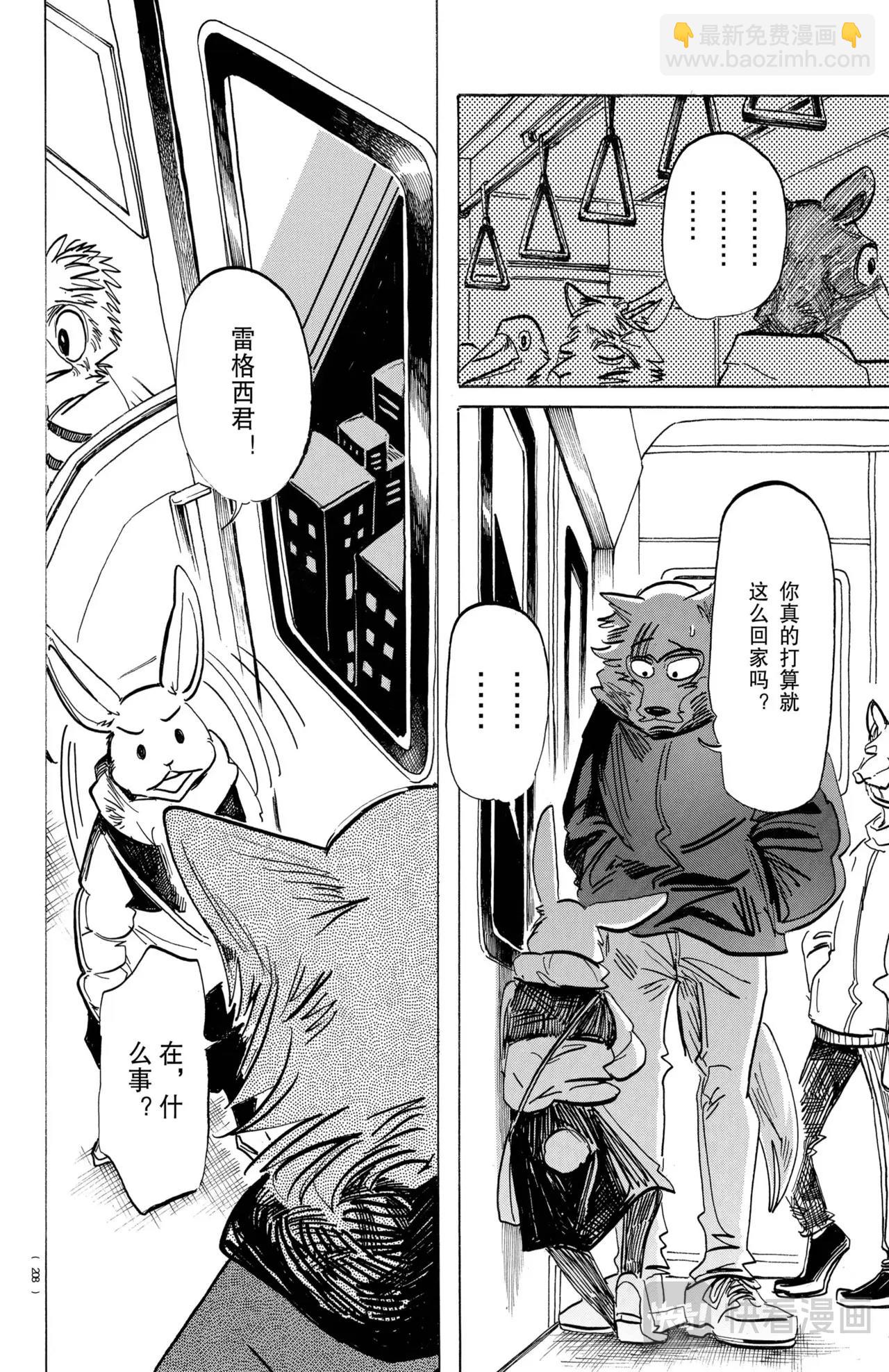 🍵BEASTARS 动物狂想曲 第195话 第12页