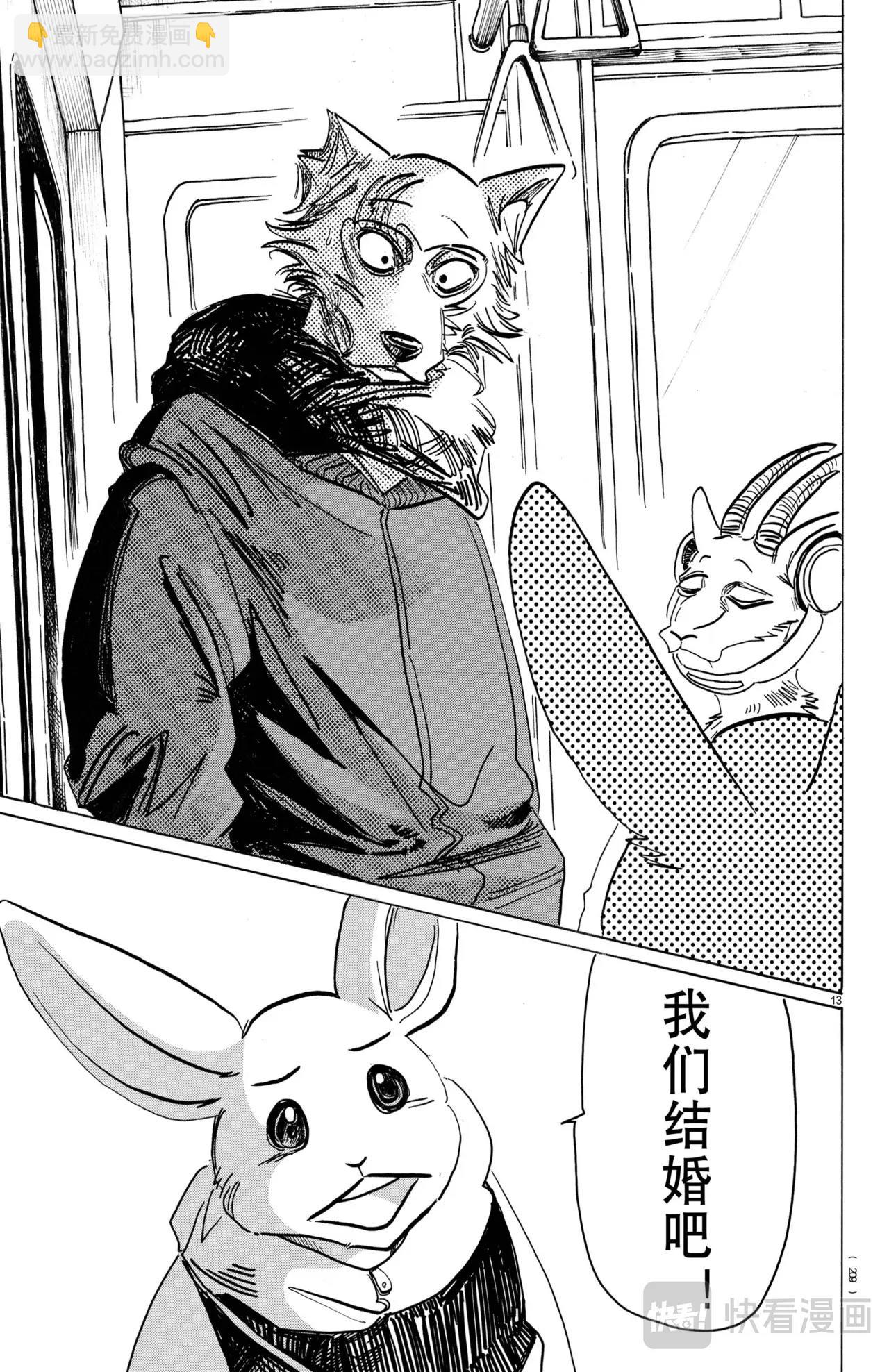 🍵BEASTARS 动物狂想曲 第195话 第13页