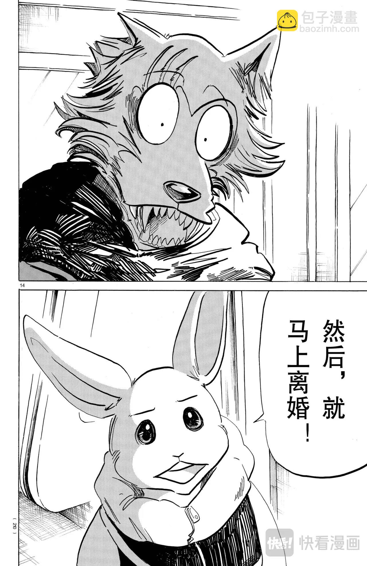 🍵BEASTARS 动物狂想曲 第195话 第14页