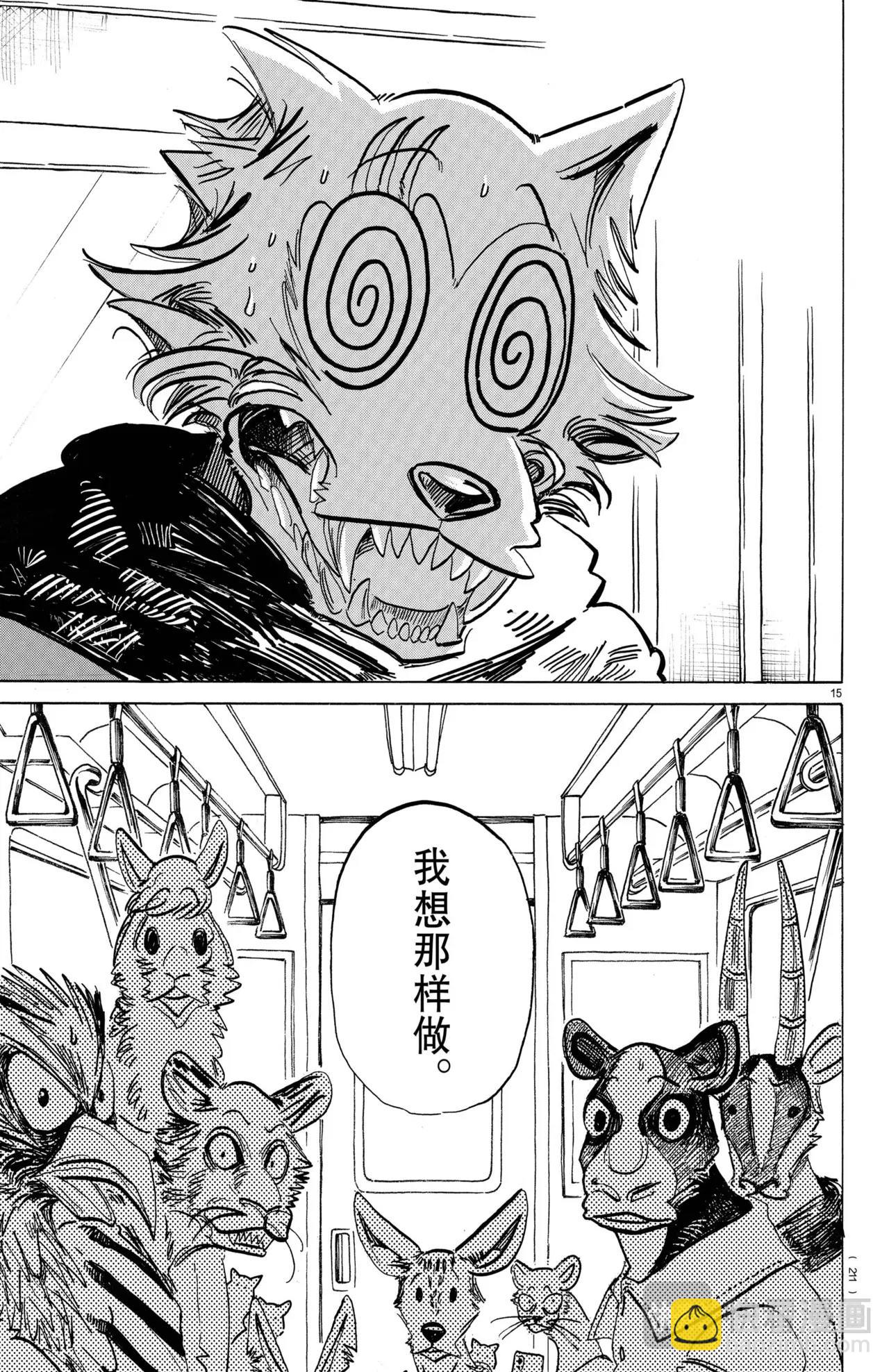 🍵BEASTARS 动物狂想曲 第195话 第15页