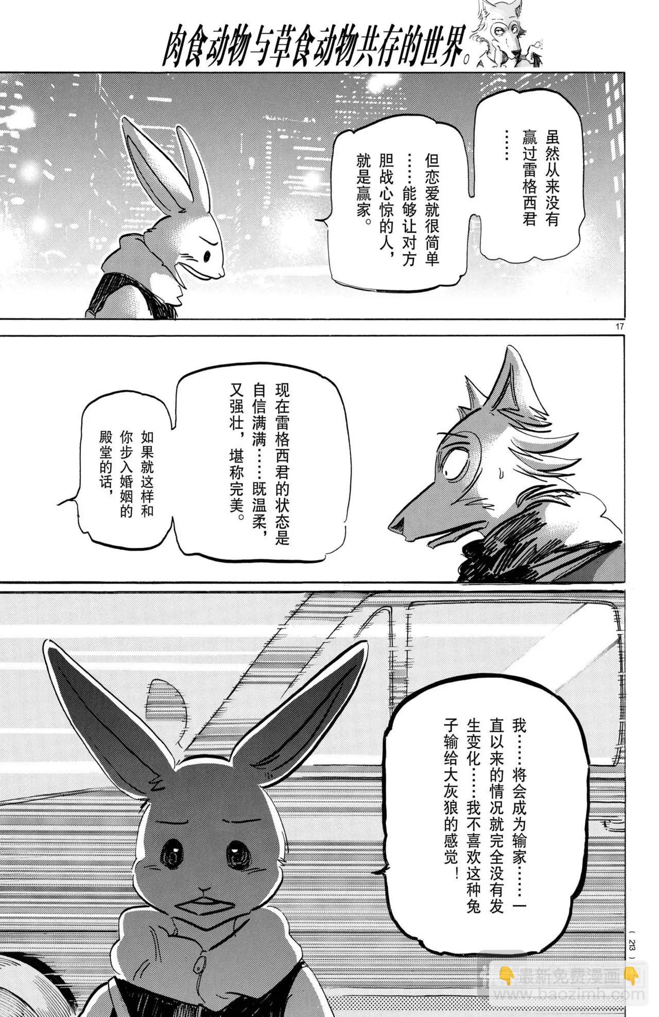 🍵BEASTARS 动物狂想曲 第195话 第17页