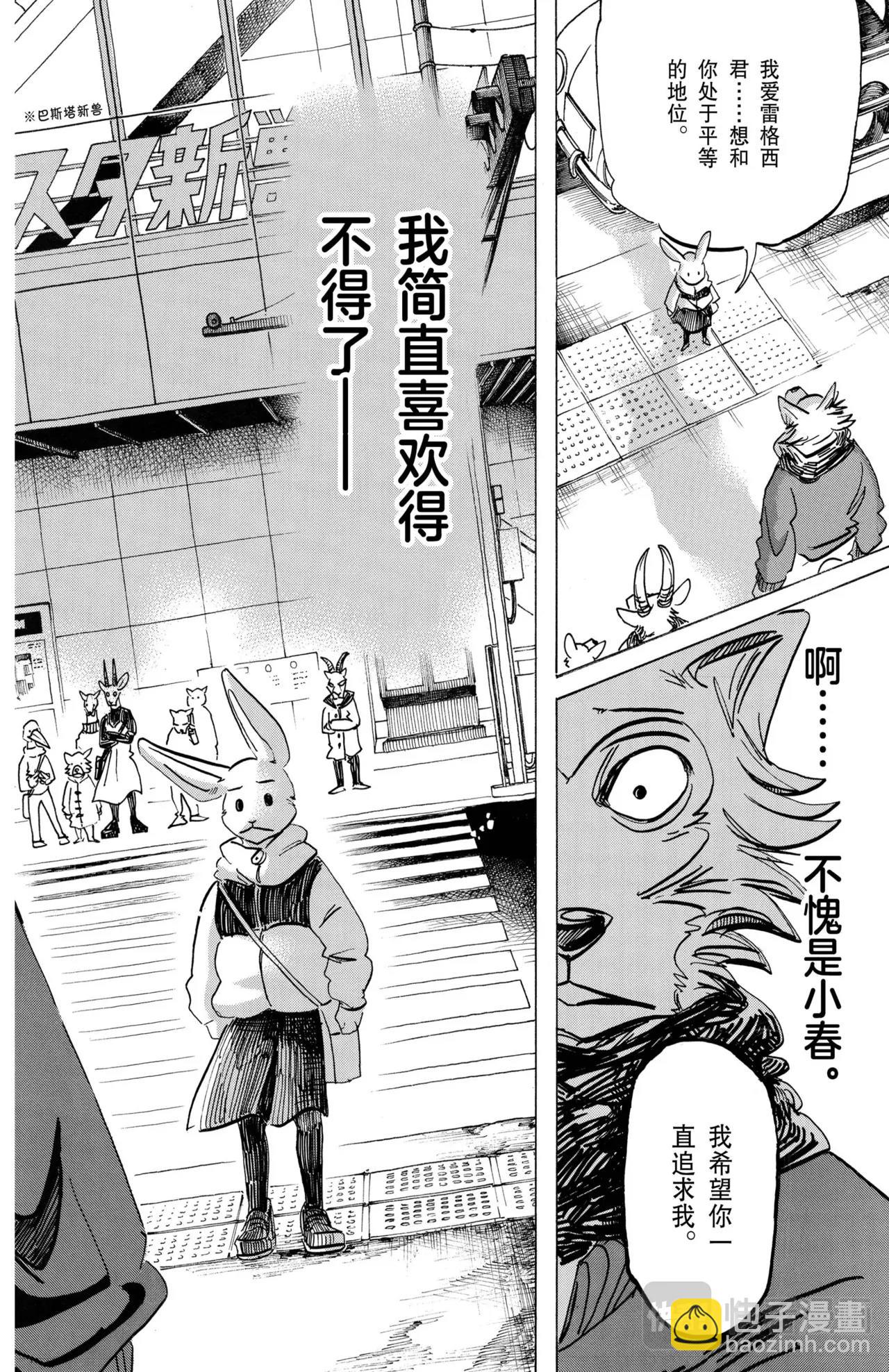 🍵BEASTARS 动物狂想曲 第195话 第18页