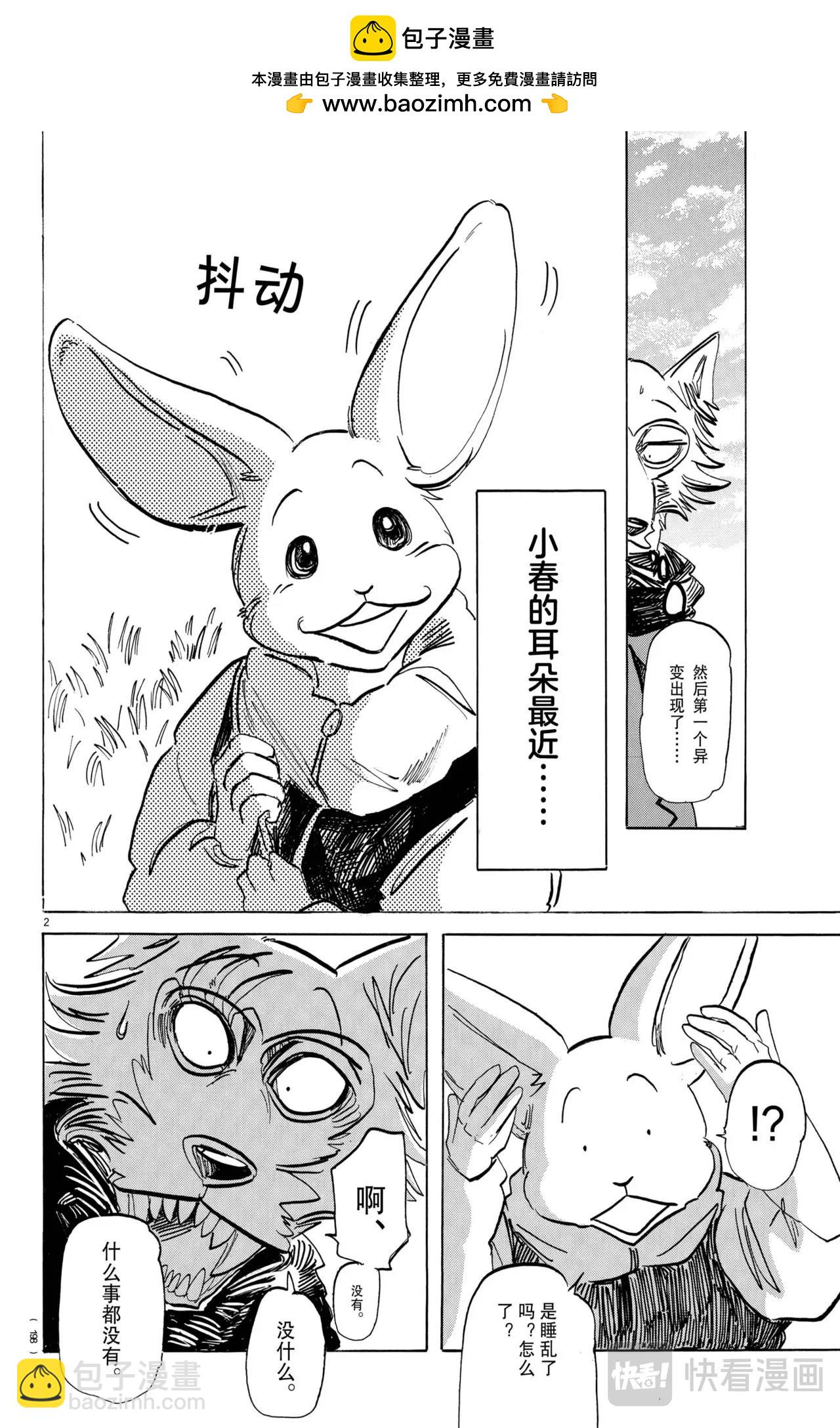 🍵BEASTARS 动物狂想曲 第195话 第2页