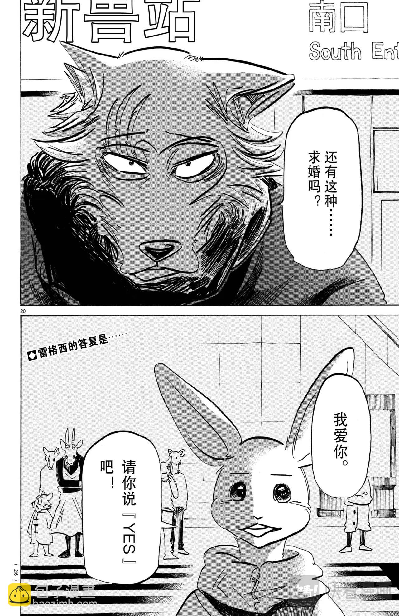 🍵BEASTARS 动物狂想曲 第195话 第20页