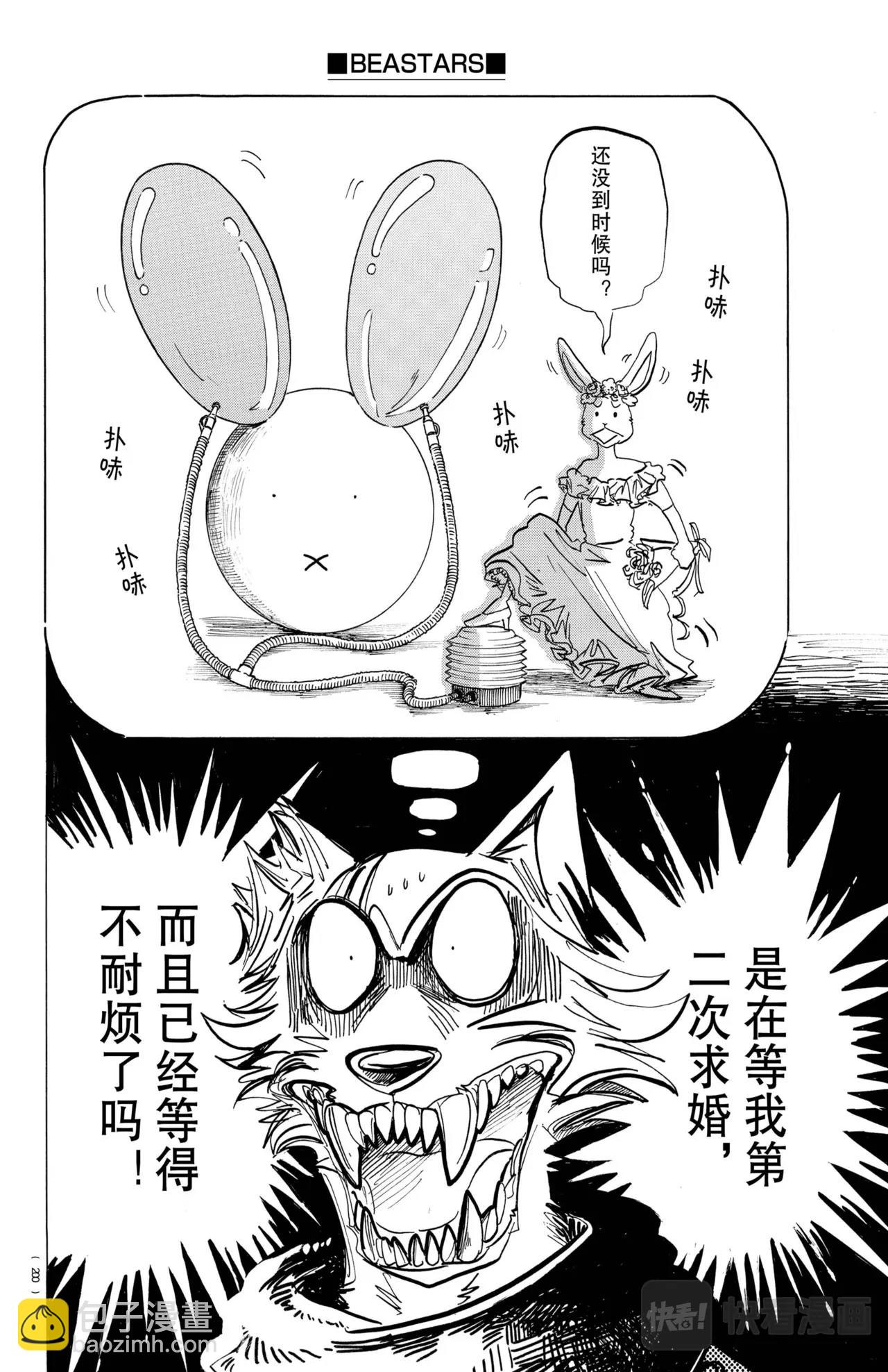 🍵BEASTARS 动物狂想曲 第195话 第4页
