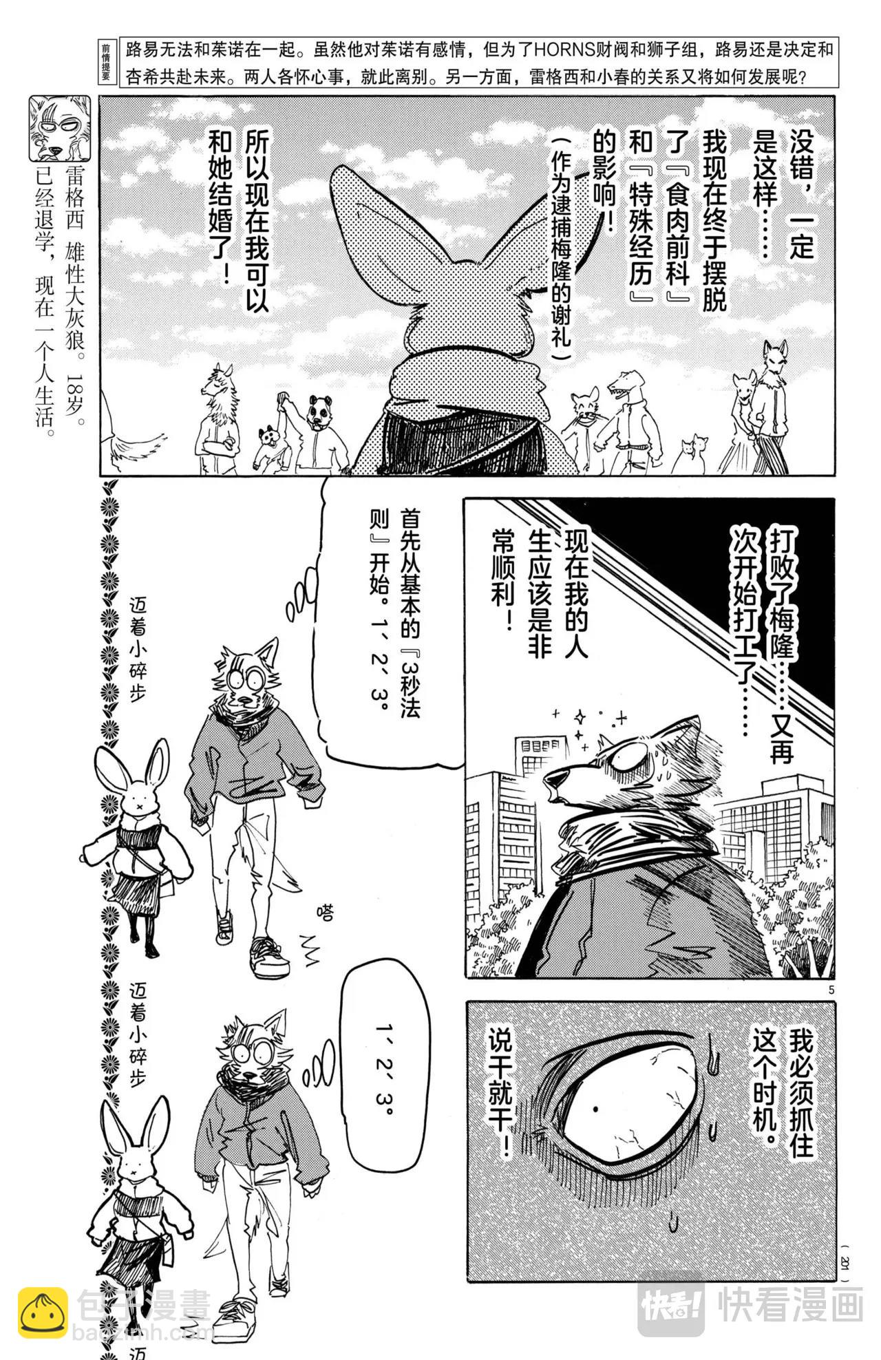 🍵BEASTARS 动物狂想曲 第195话 第5页