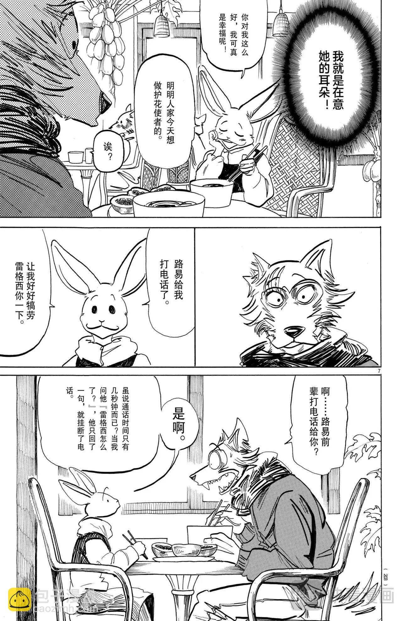 🍵BEASTARS 动物狂想曲 第195话 第7页