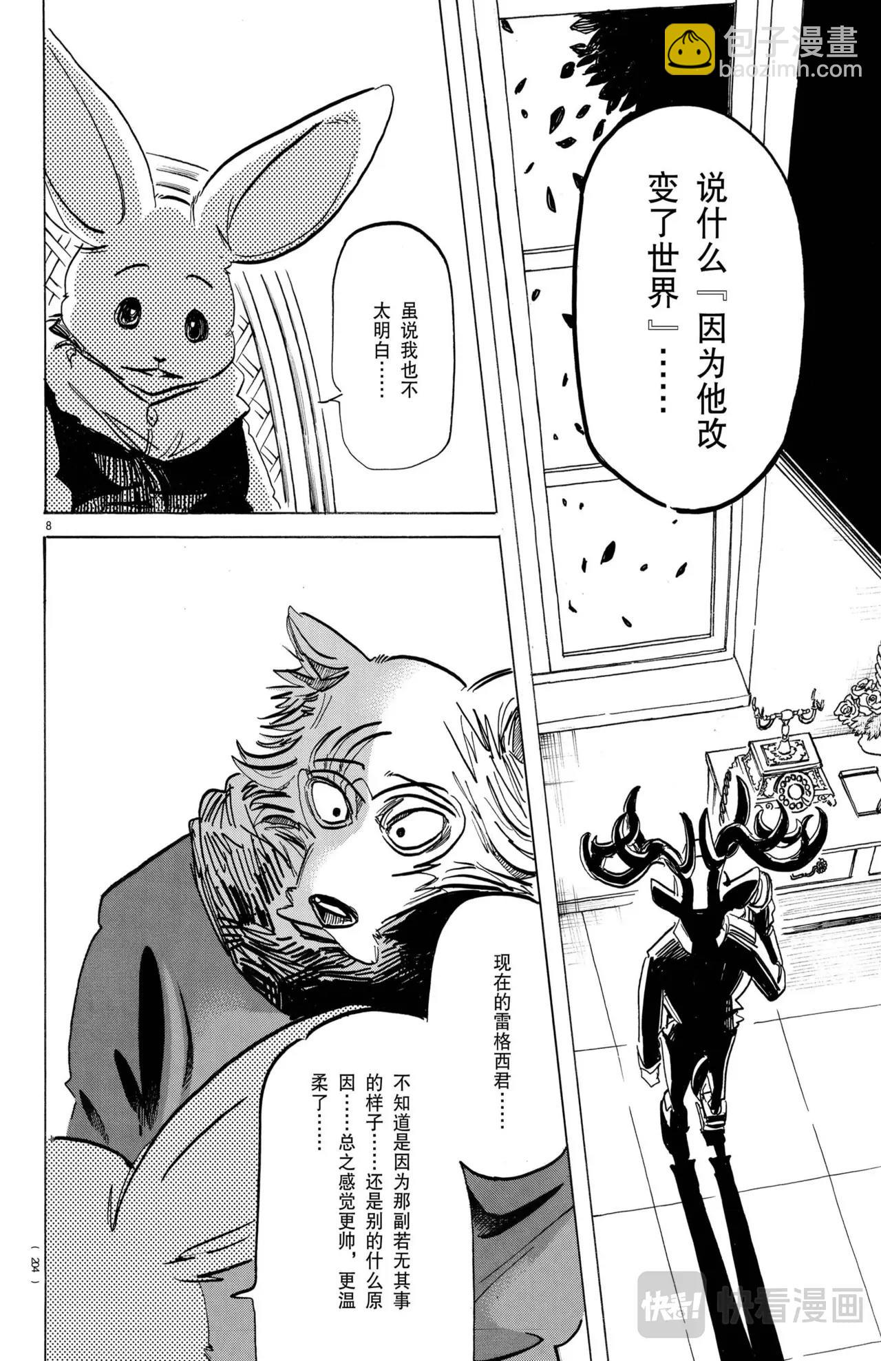 🍵BEASTARS 动物狂想曲 第195话 第8页