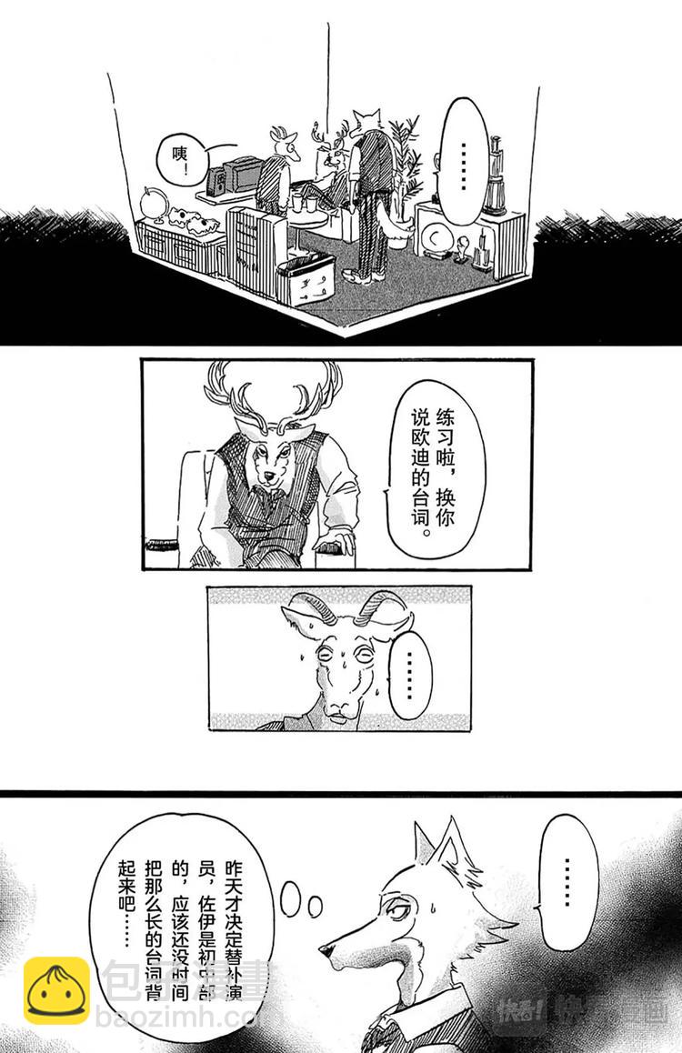 🍵BEASTARS 动物狂想曲 第3话 雾中的警钟 第10页