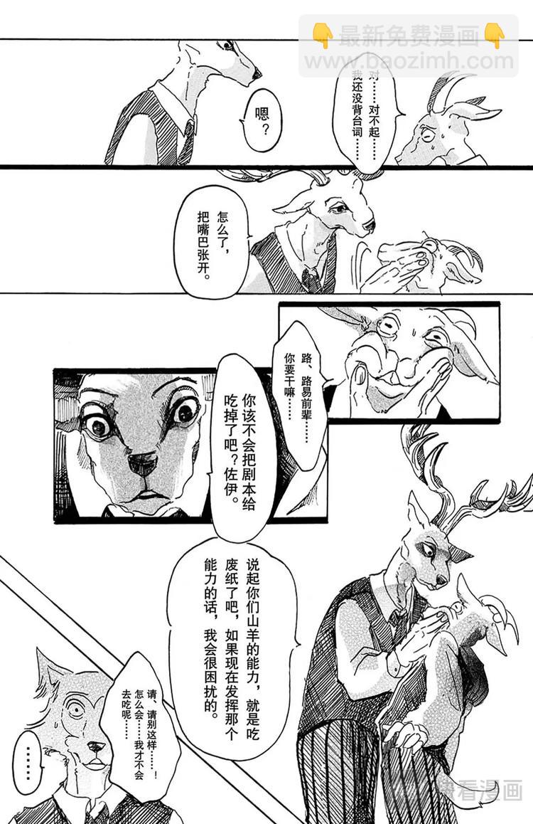 🍵BEASTARS 动物狂想曲 第3话 雾中的警钟 第11页