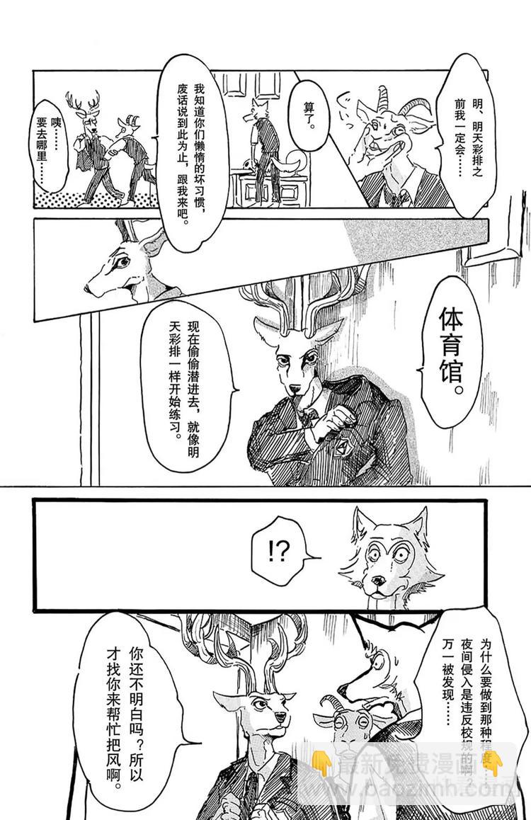🍵BEASTARS 动物狂想曲 第3话 雾中的警钟 第12页