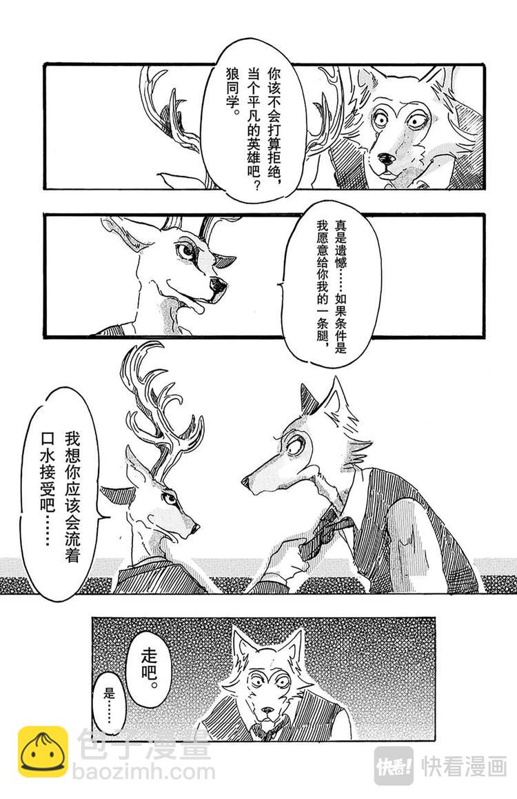🍵BEASTARS 动物狂想曲 第3话 雾中的警钟 第13页