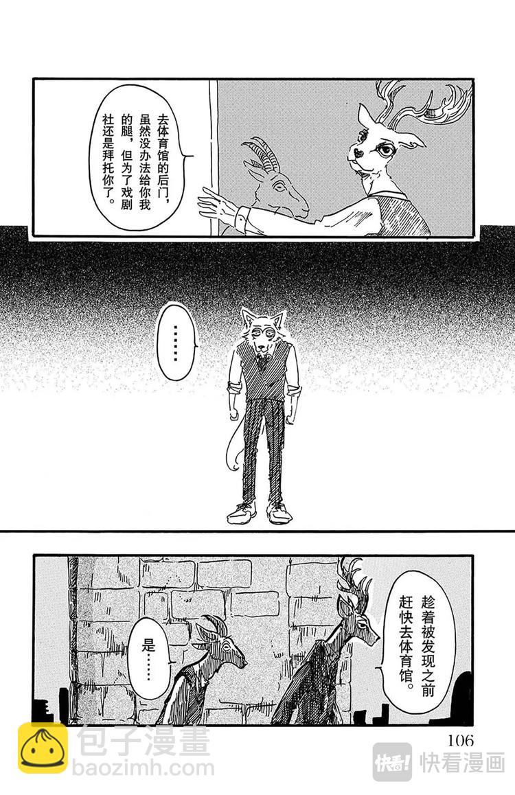 🍵BEASTARS 动物狂想曲 第3话 雾中的警钟 第14页