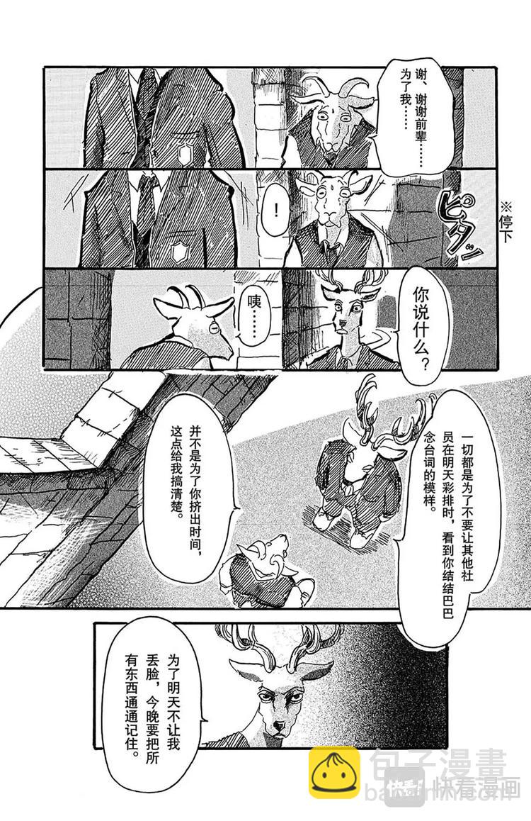 🍵BEASTARS 动物狂想曲 第3话 雾中的警钟 第15页