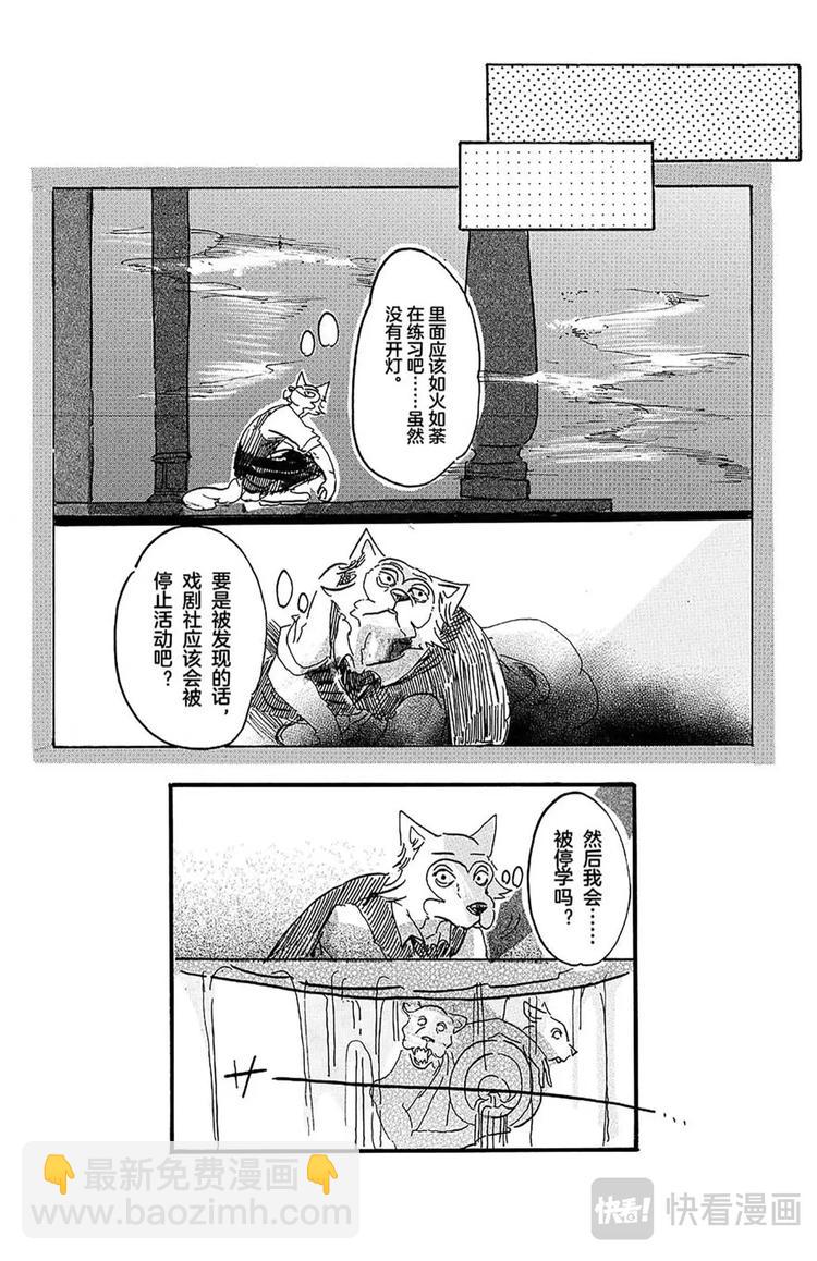 🍵BEASTARS 动物狂想曲 第3话 雾中的警钟 第16页