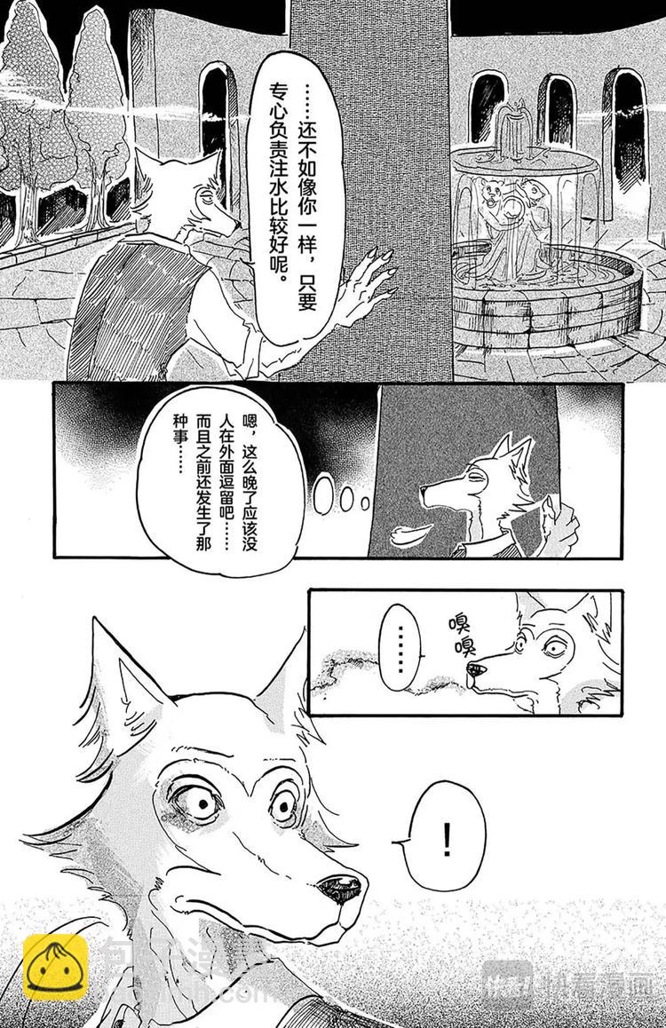 🍵BEASTARS 动物狂想曲 第3话 雾中的警钟 第17页
