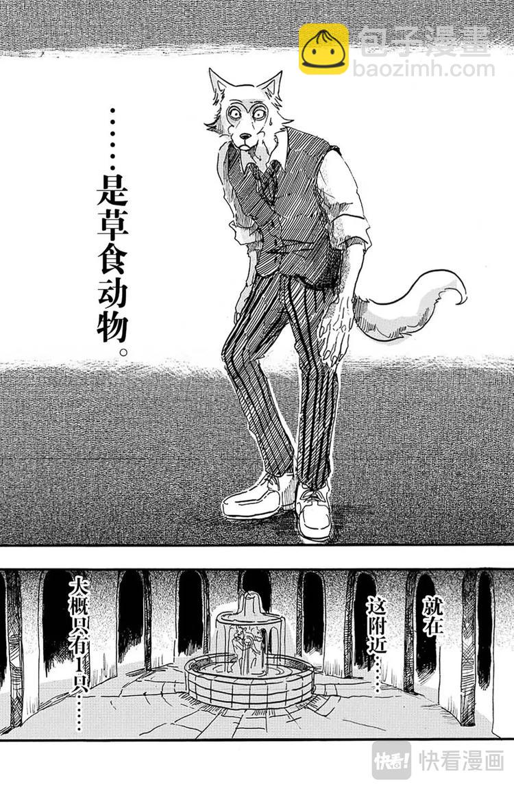 🍵BEASTARS 动物狂想曲 第3话 雾中的警钟 第18页