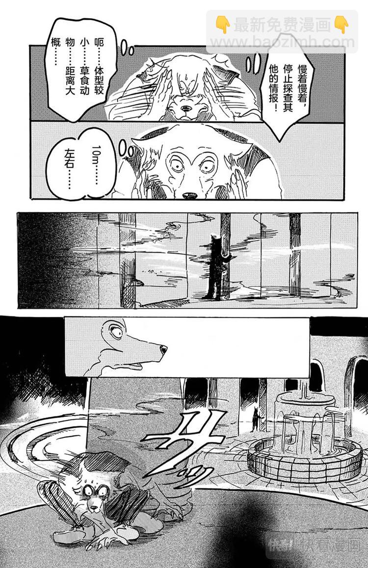 🍵BEASTARS 动物狂想曲 第3话 雾中的警钟 第19页