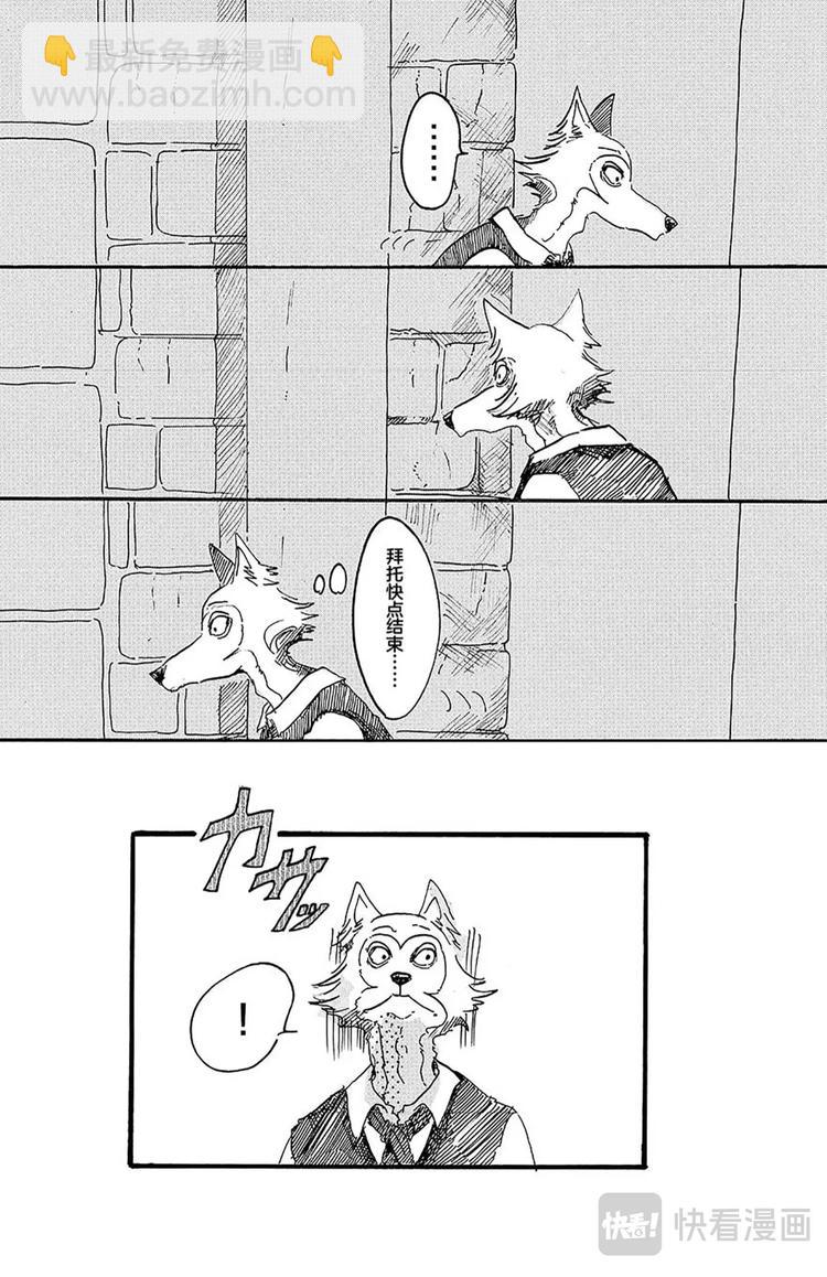 🍵BEASTARS 动物狂想曲 第3话 雾中的警钟 第2页
