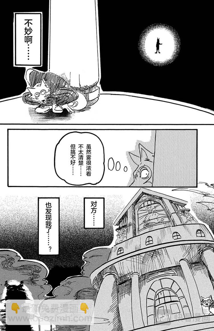 🍵BEASTARS 动物狂想曲 第3话 雾中的警钟 第20页