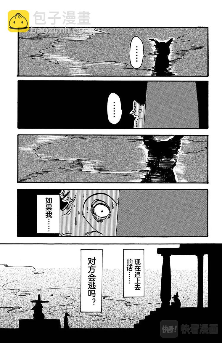 🍵BEASTARS 动物狂想曲 第3话 雾中的警钟 第21页