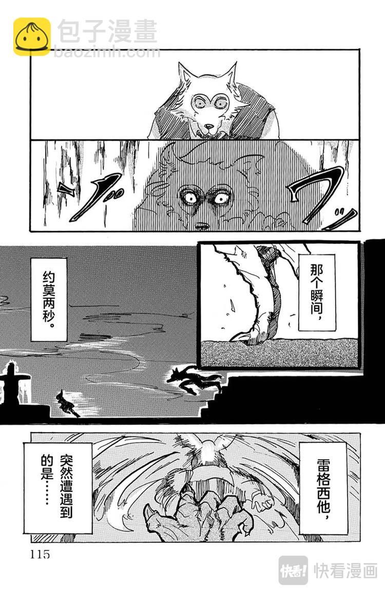 🍵BEASTARS 动物狂想曲 第3话 雾中的警钟 第23页