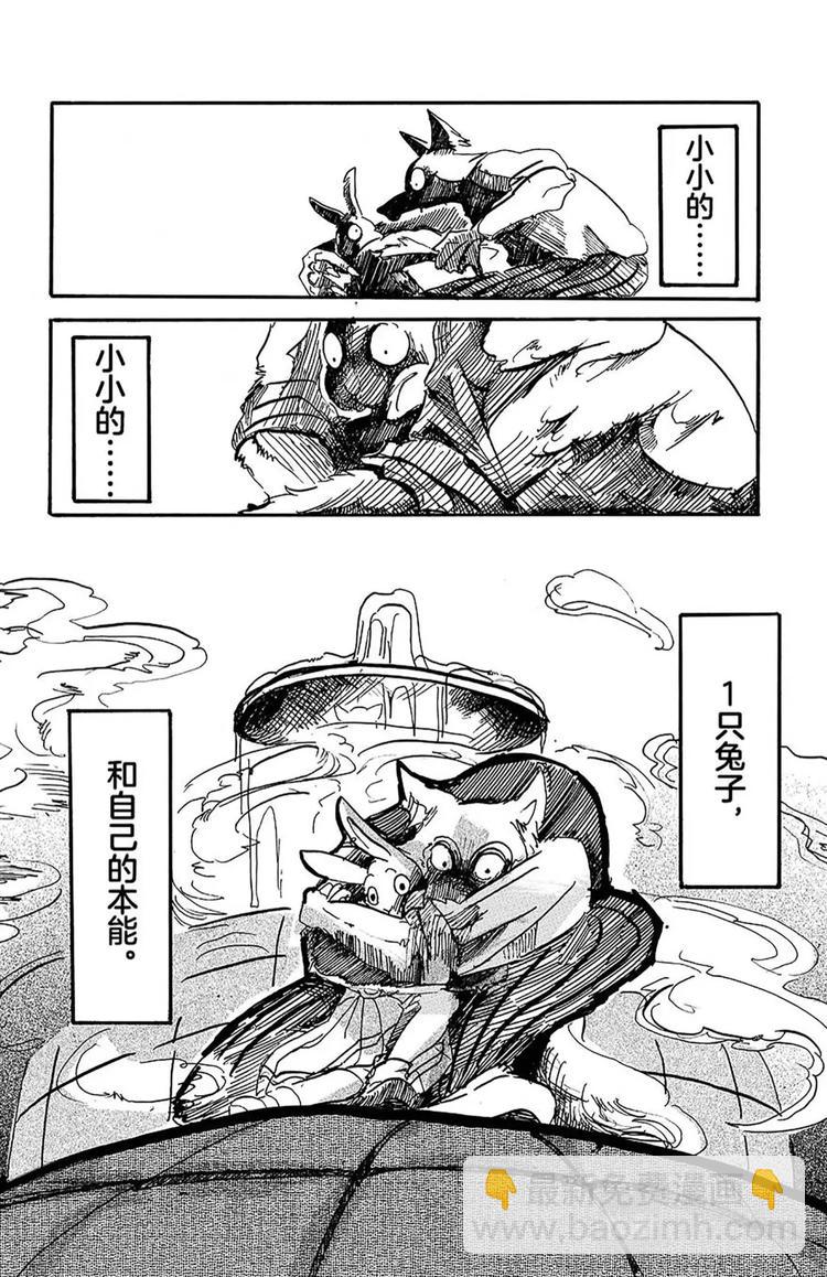 🍵BEASTARS 动物狂想曲 第3话 雾中的警钟 第24页