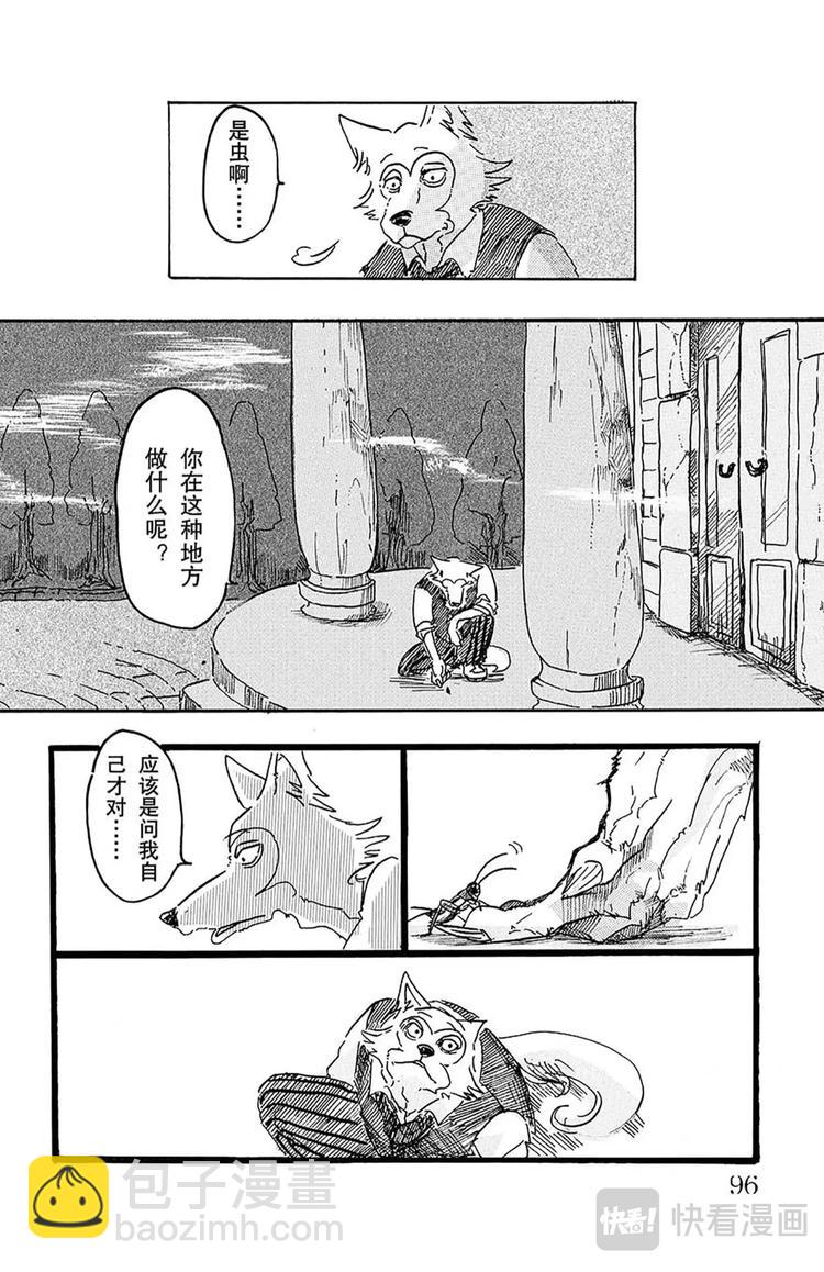 🍵BEASTARS 动物狂想曲 第3话 雾中的警钟 第4页