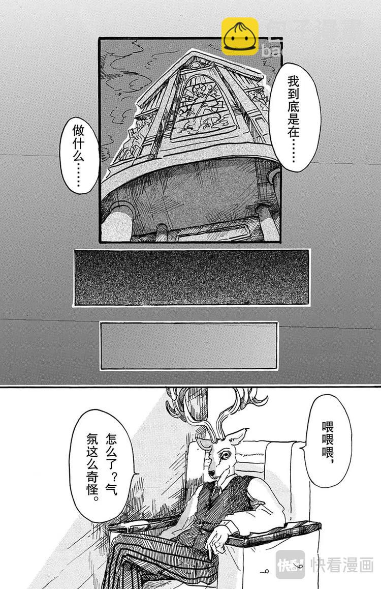 🍵BEASTARS 动物狂想曲 第3话 雾中的警钟 第5页