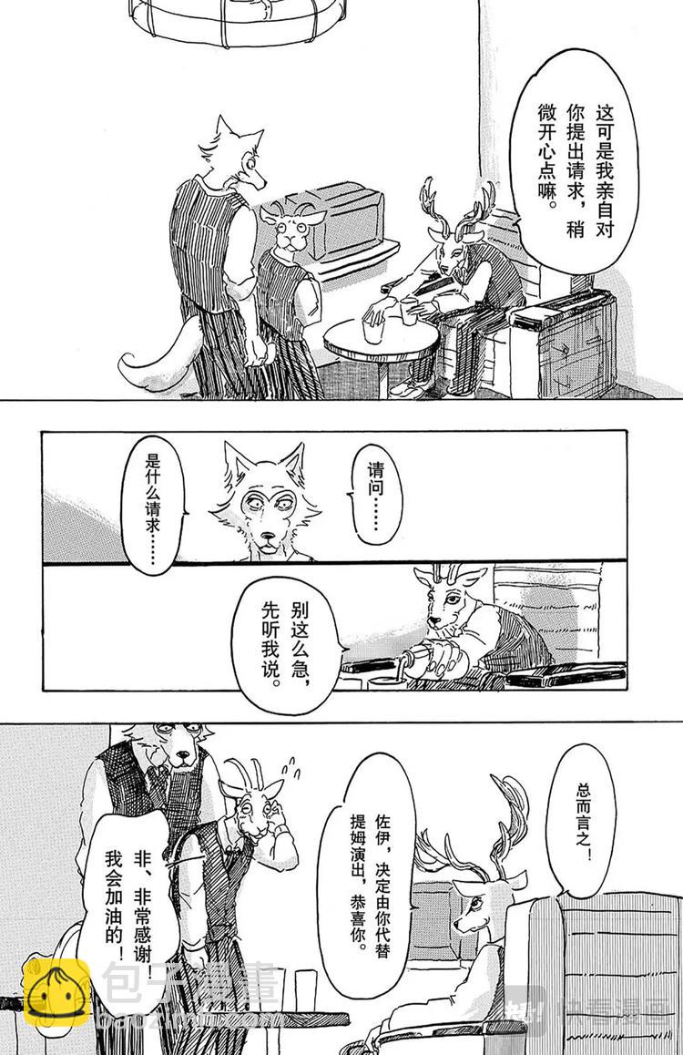 🍵BEASTARS 动物狂想曲 第3话 雾中的警钟 第6页