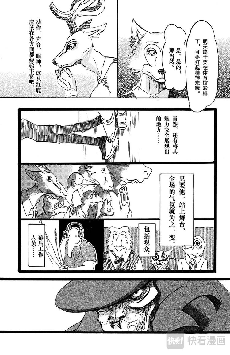🍵BEASTARS 动物狂想曲 第3话 雾中的警钟 第7页