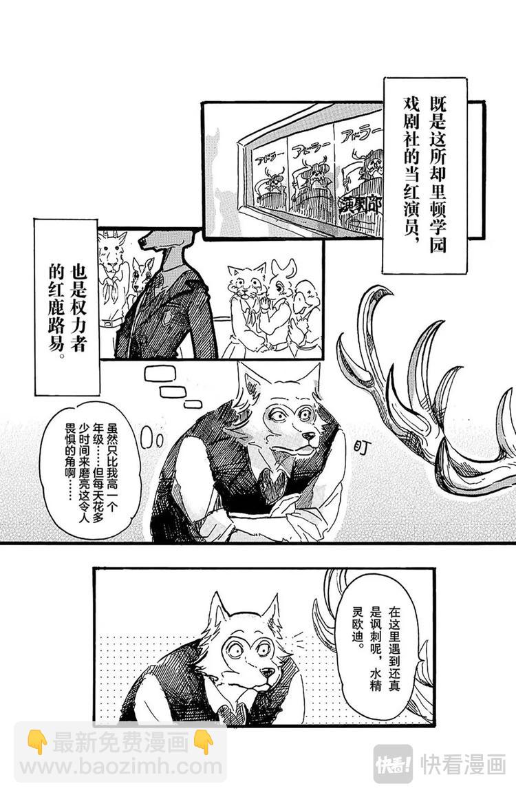 🍵BEASTARS 动物狂想曲 第3话 雾中的警钟 第9页