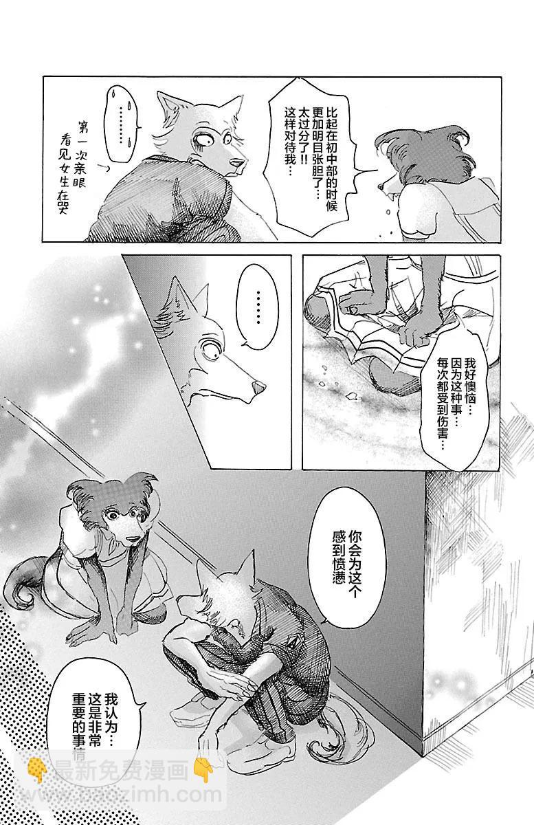 🍵BEASTARS 动物狂想曲 第21话 与外界的共鸣 第10页
