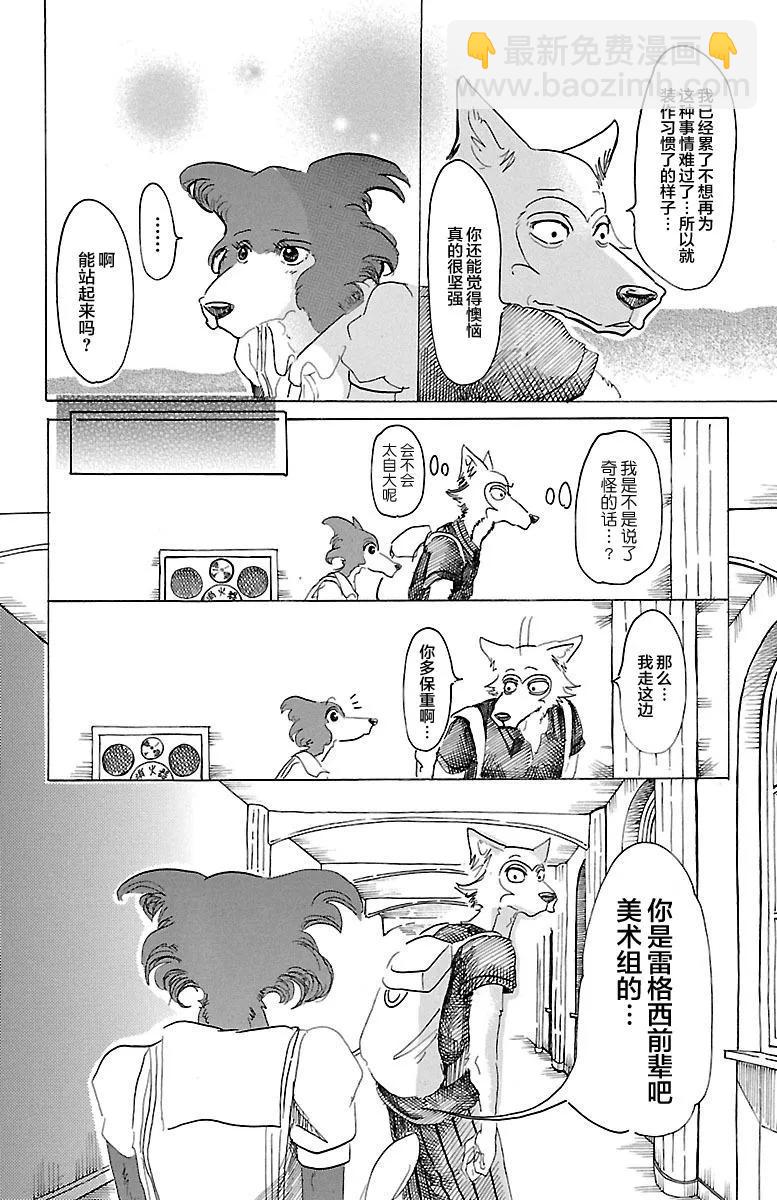 🍵BEASTARS 动物狂想曲 第21话 与外界的共鸣 第11页