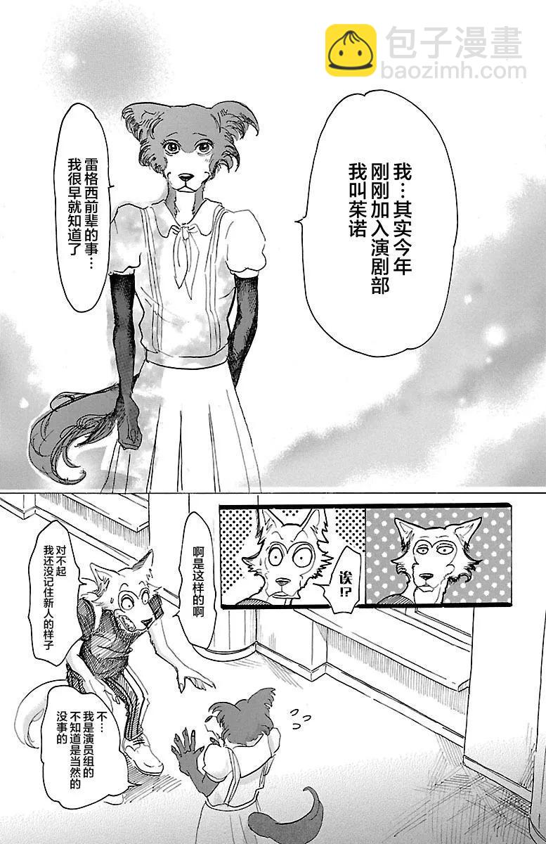 🍵BEASTARS 动物狂想曲 第21话 与外界的共鸣 第12页