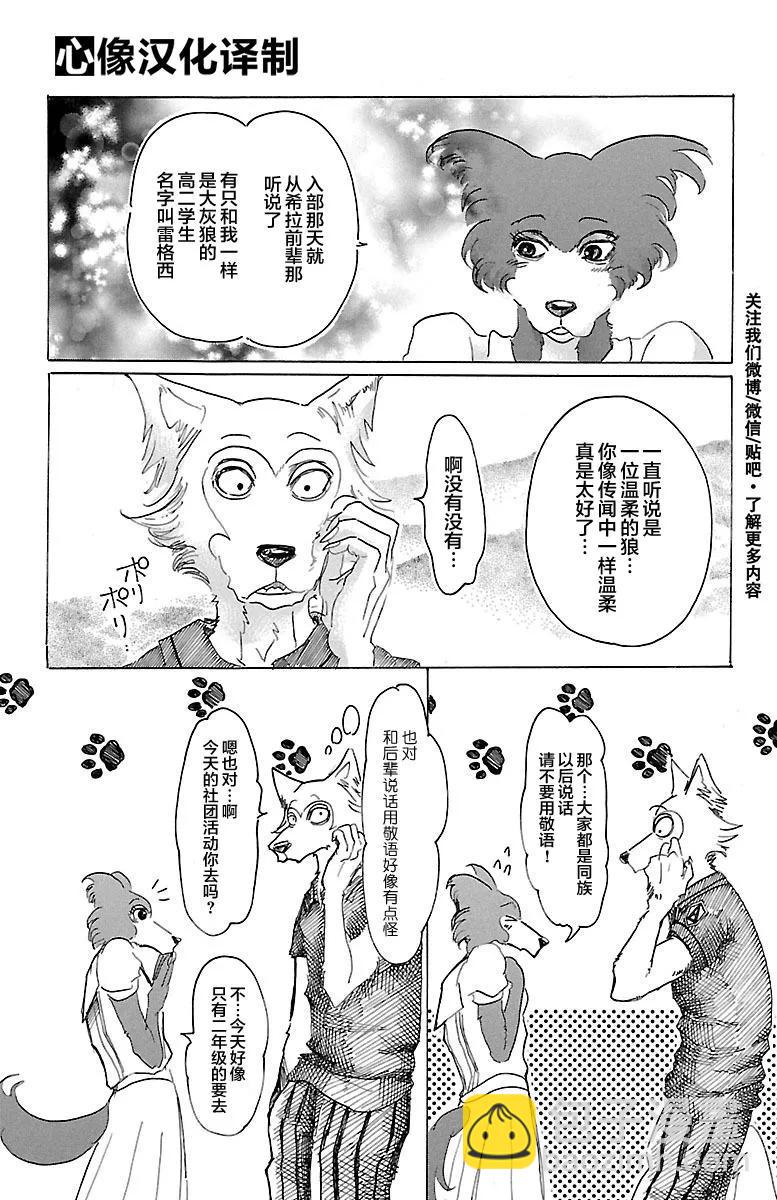 🍵BEASTARS 动物狂想曲 第21话 与外界的共鸣 第13页