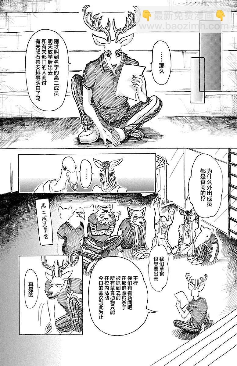 🍵BEASTARS 动物狂想曲 第21话 与外界的共鸣 第14页