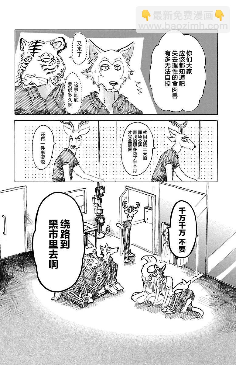 🍵BEASTARS 动物狂想曲 第21话 与外界的共鸣 第15页