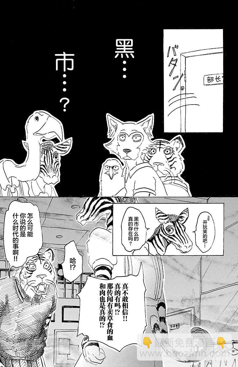 🍵BEASTARS 动物狂想曲 第21话 与外界的共鸣 第16页
