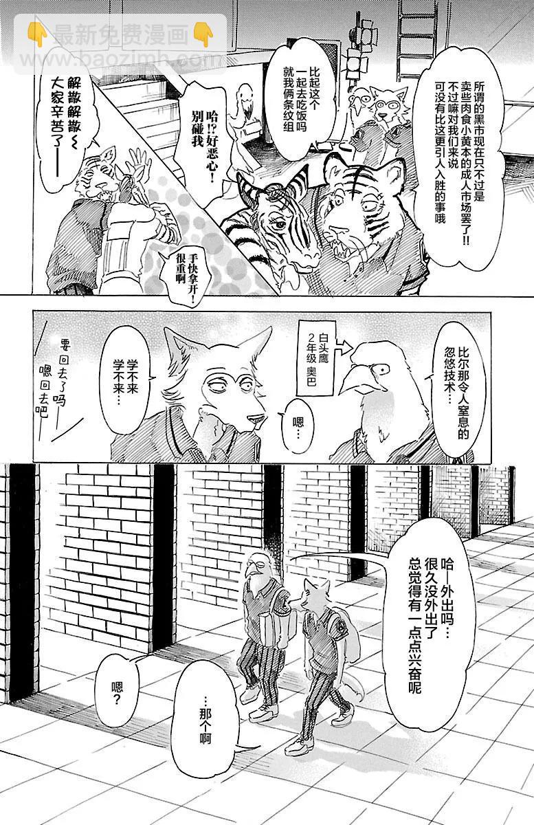 🍵BEASTARS 动物狂想曲 第21话 与外界的共鸣 第17页