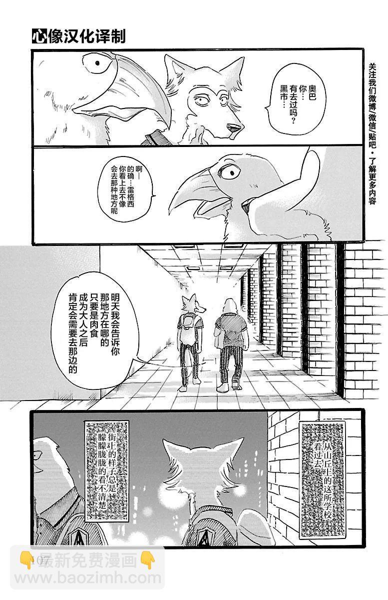 🍵BEASTARS 动物狂想曲 第21话 与外界的共鸣 第18页