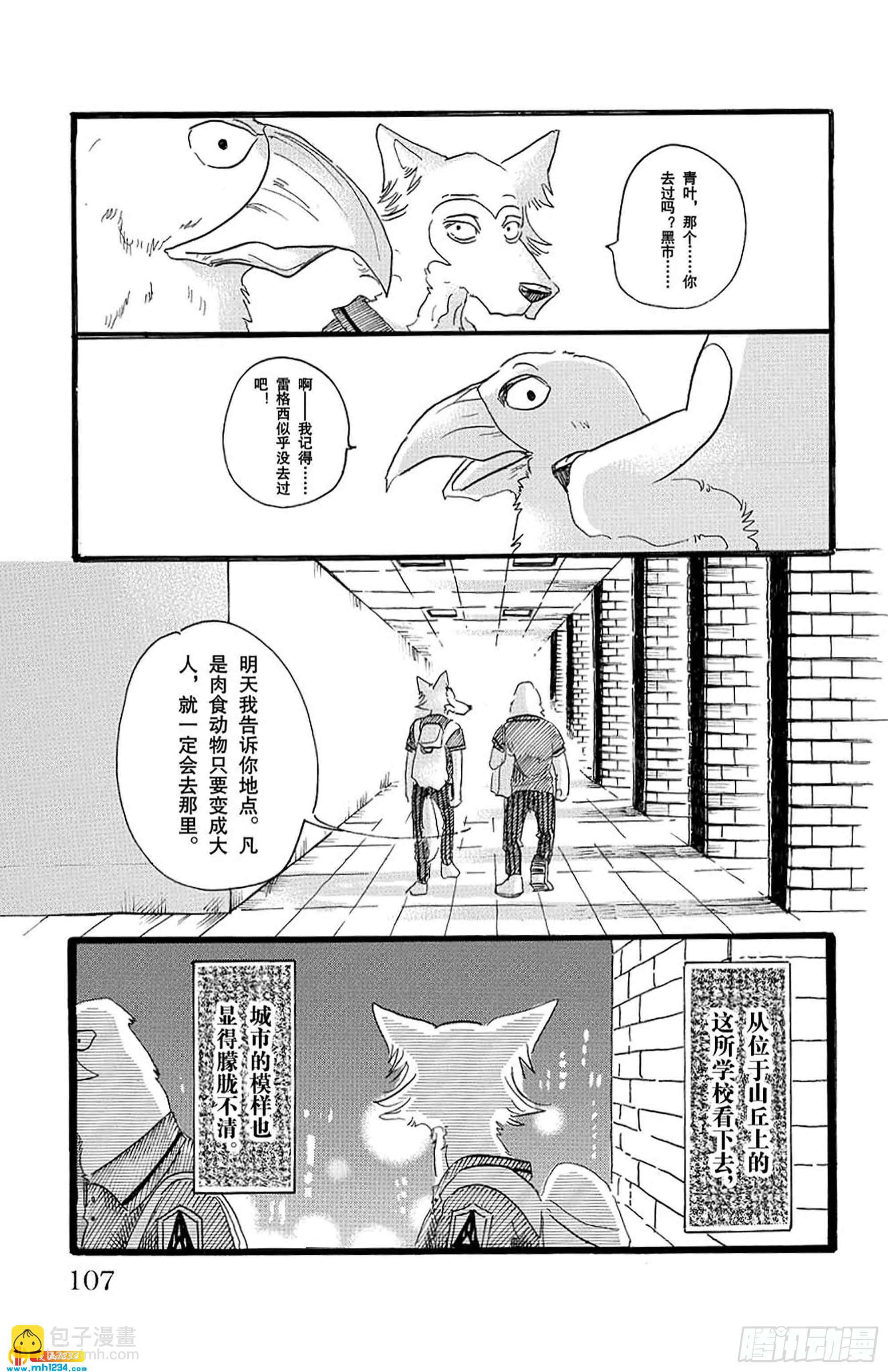🍵BEASTARS 动物狂想曲 第21话 与外界的共鸣 第19页