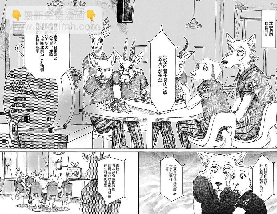 🍵BEASTARS 动物狂想曲 第21话 与外界的共鸣 第2页